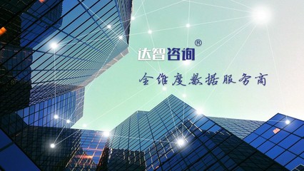 數據科學賦能，把握機遇 達智咨詢探路“民營經濟20條”下的川企發(fā)展新動能